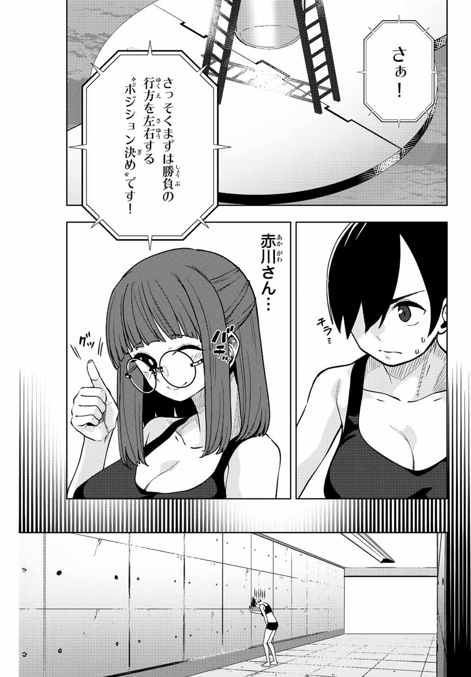 Gokuitten - Chapter 12 - Page 5
