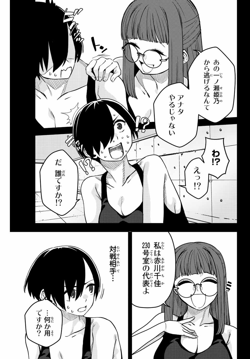 Gokuitten - Chapter 12 - Page 7