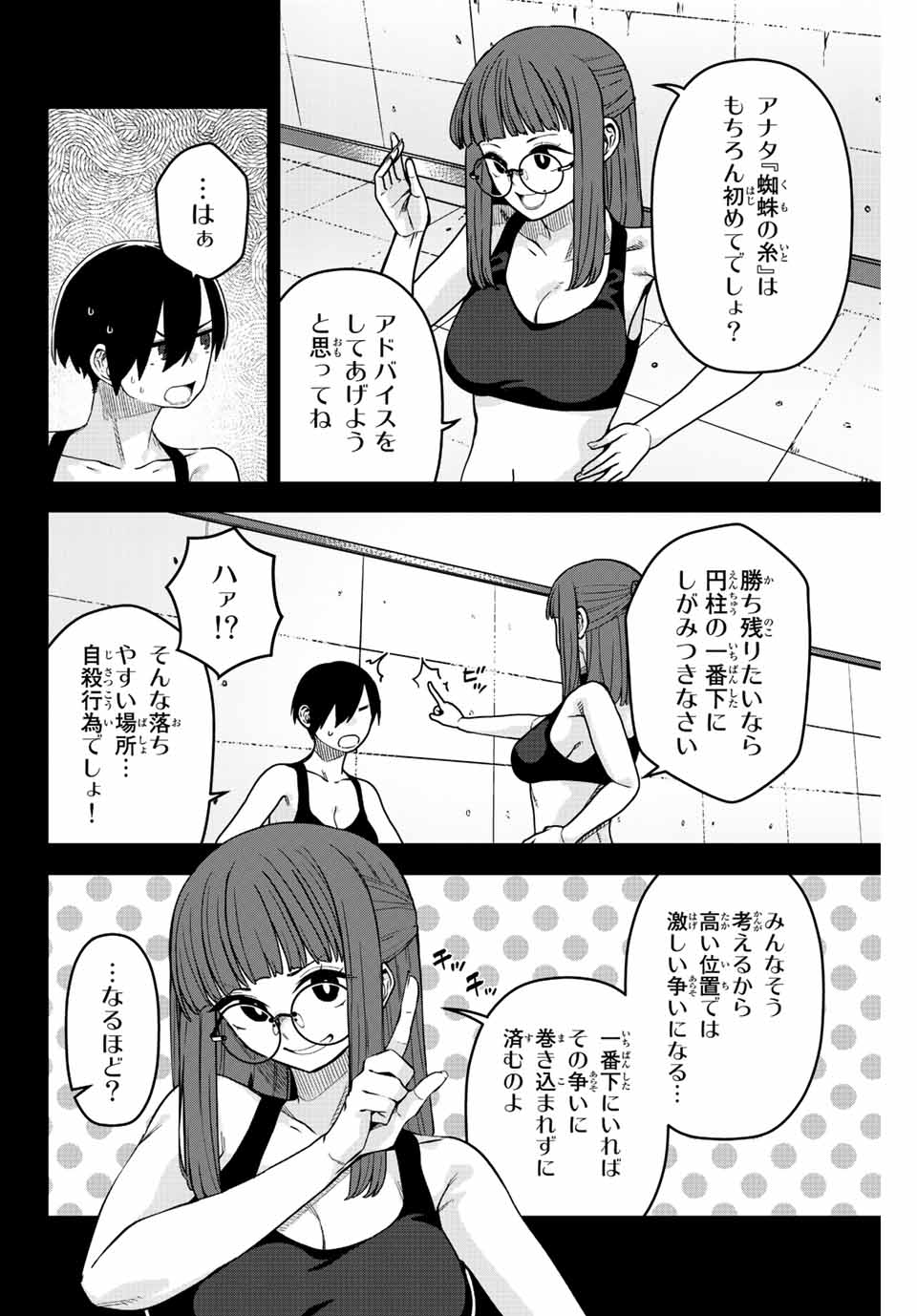 Gokuitten - Chapter 12 - Page 8