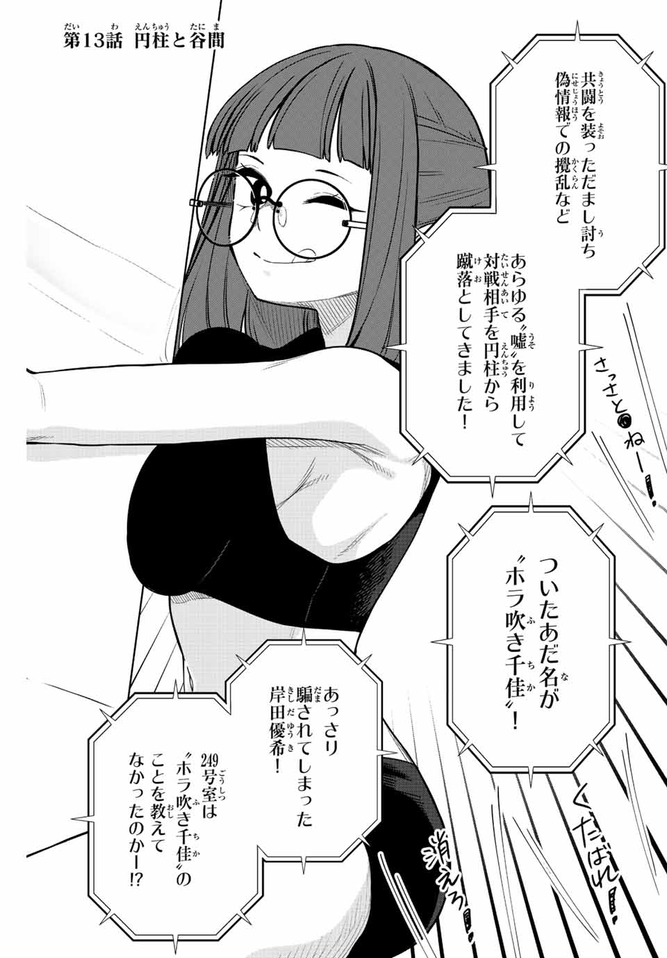 Gokuitten - Chapter 13 - Page 1