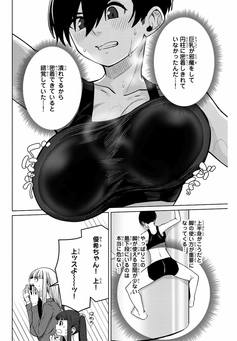 Gokuitten - Chapter 13 - Page 10