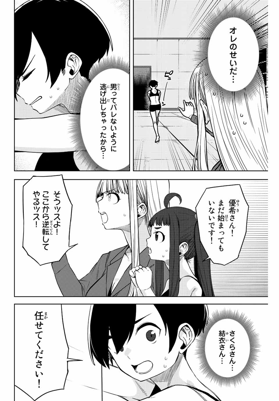 Gokuitten - Chapter 13 - Page 2