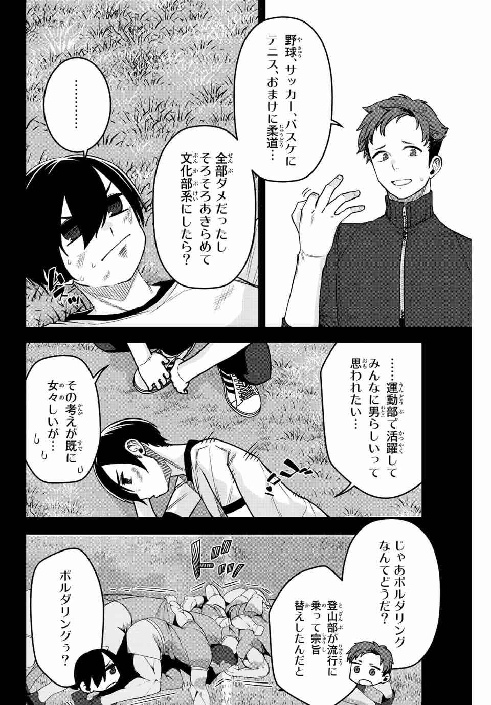 Gokuitten - Chapter 13 - Page 4