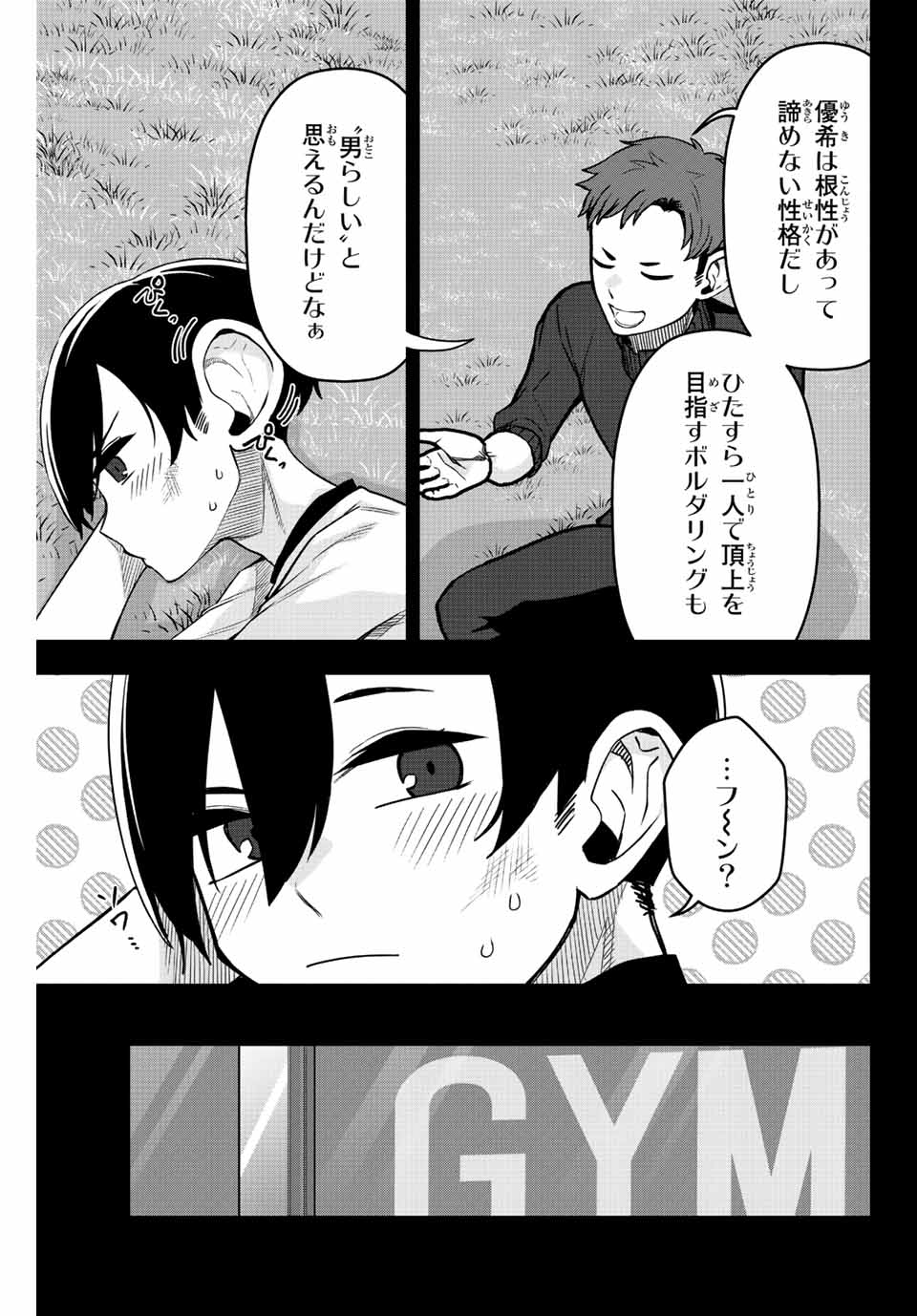 Gokuitten - Chapter 13 - Page 5