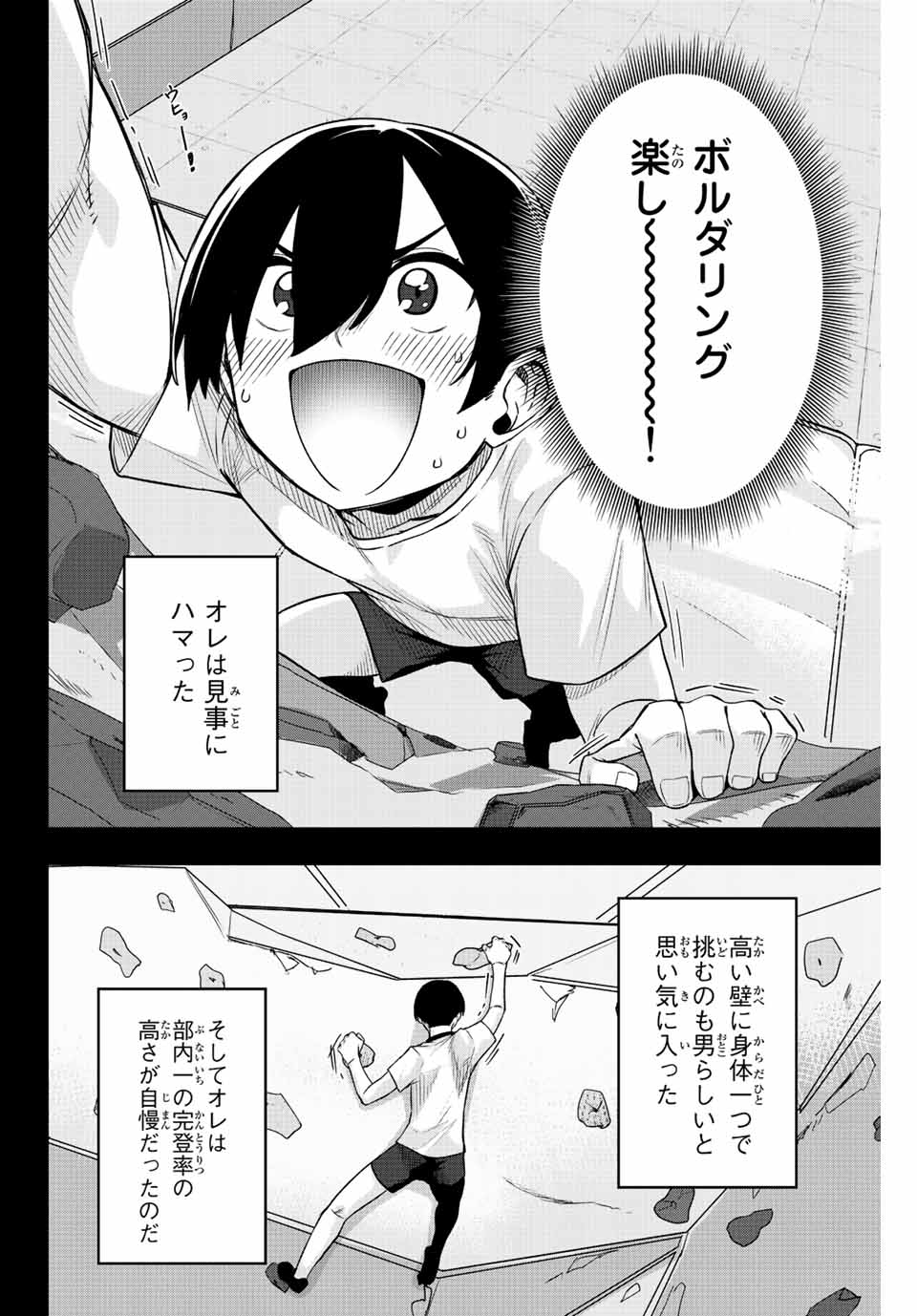 Gokuitten - Chapter 13 - Page 6
