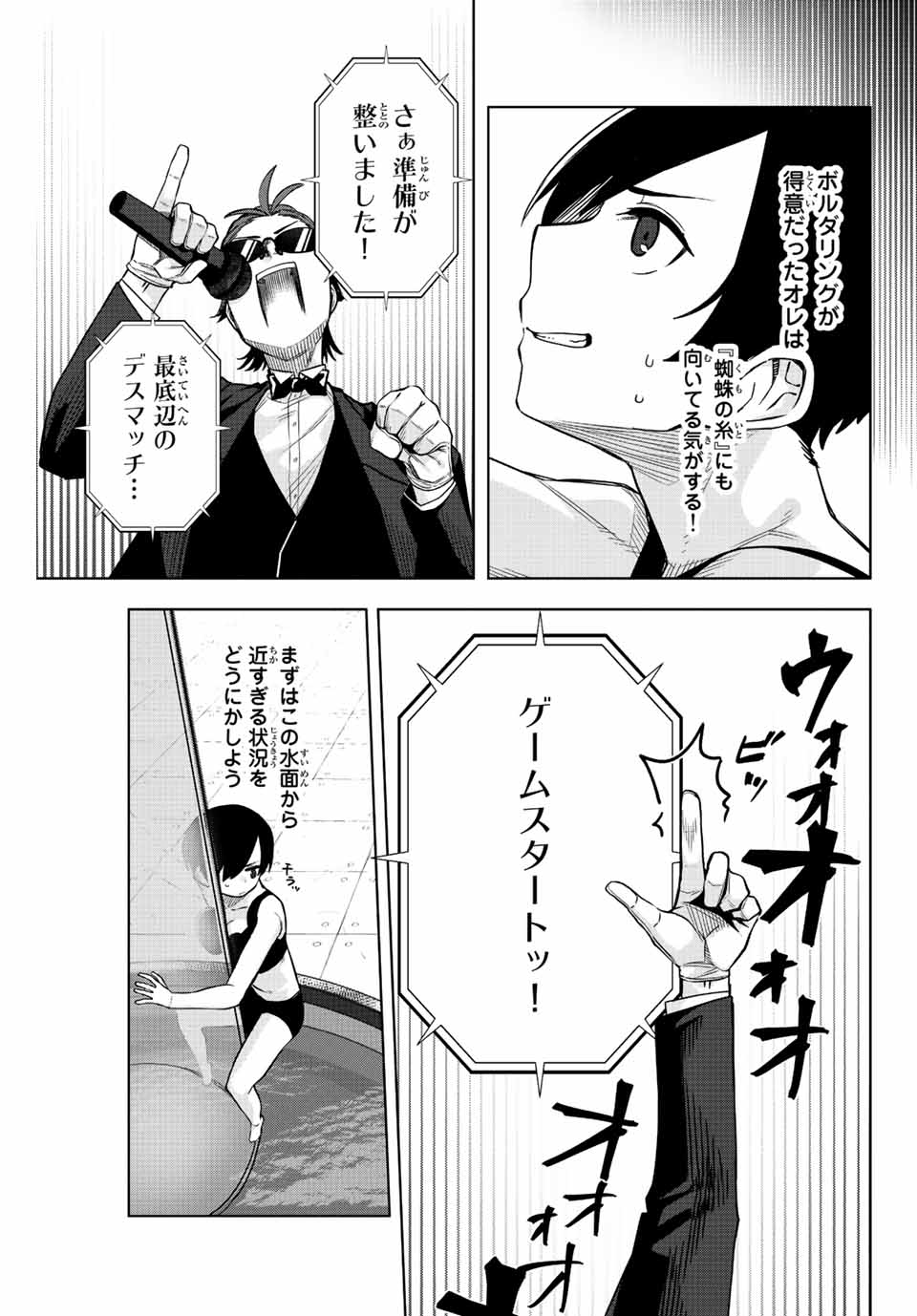 Gokuitten - Chapter 13 - Page 7