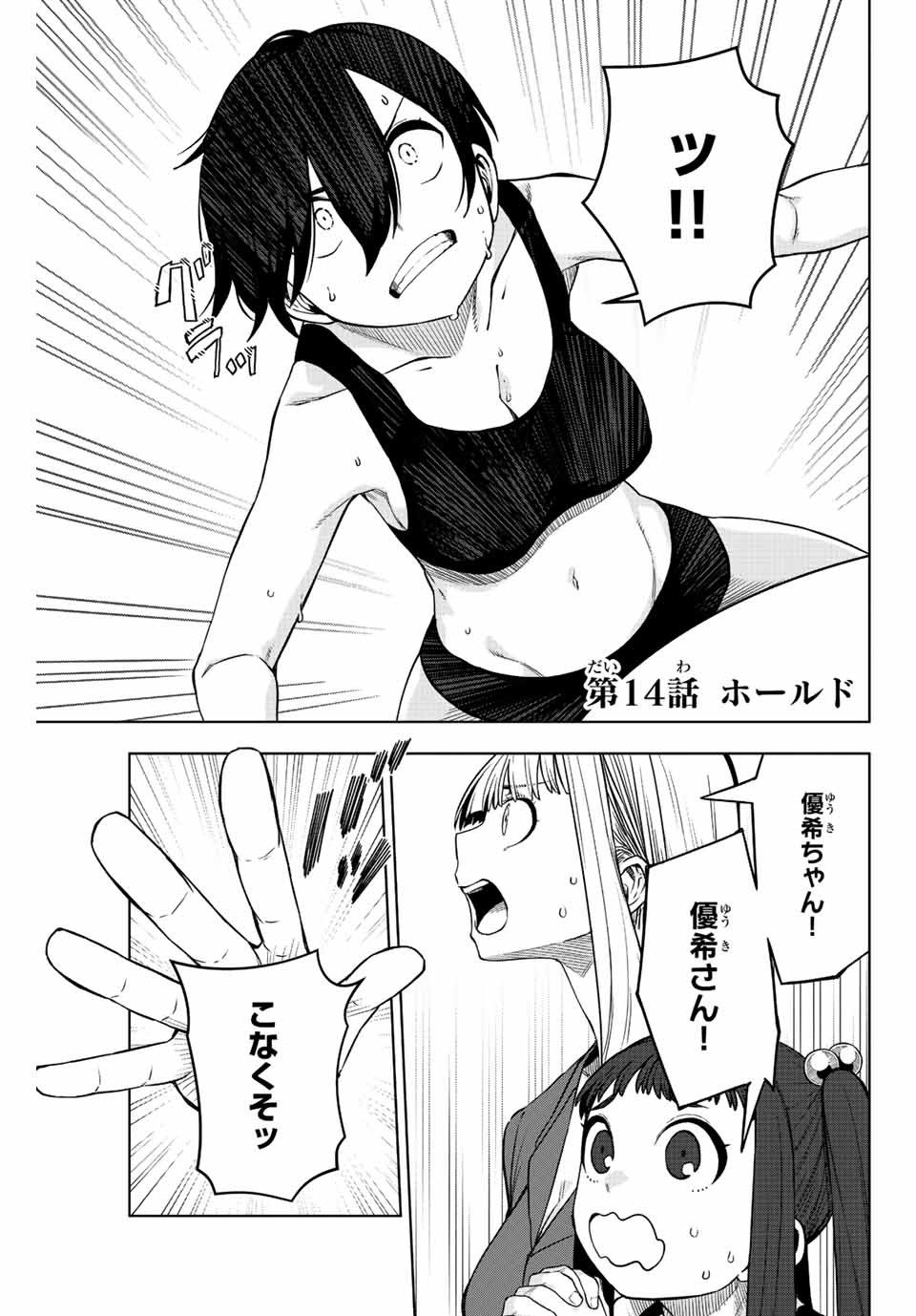 Gokuitten - Chapter 14 - Page 1