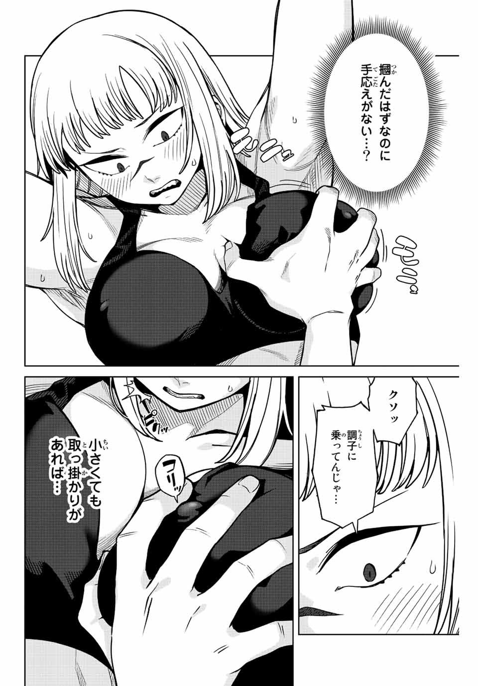 Gokuitten - Chapter 14 - Page 10