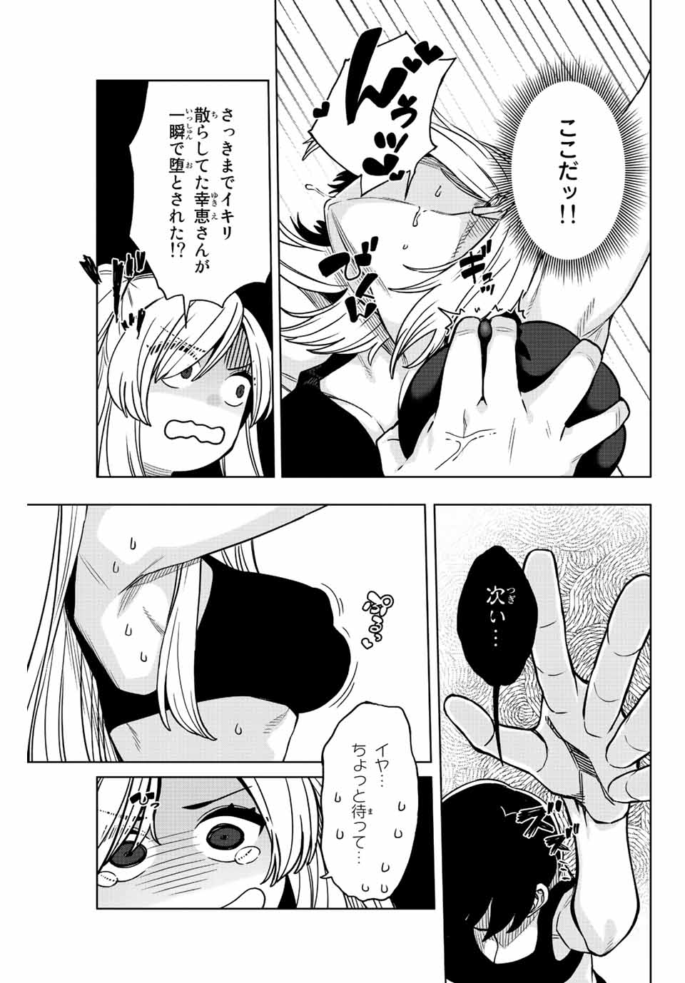 Gokuitten - Chapter 14 - Page 11