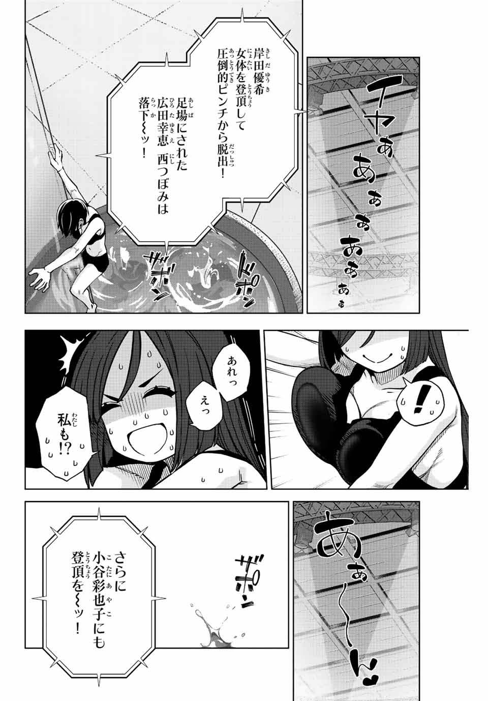 Gokuitten - Chapter 14 - Page 12