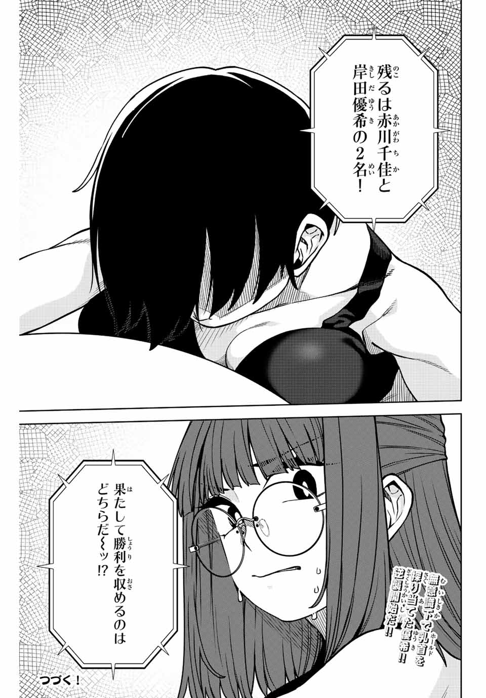 Gokuitten - Chapter 14 - Page 13