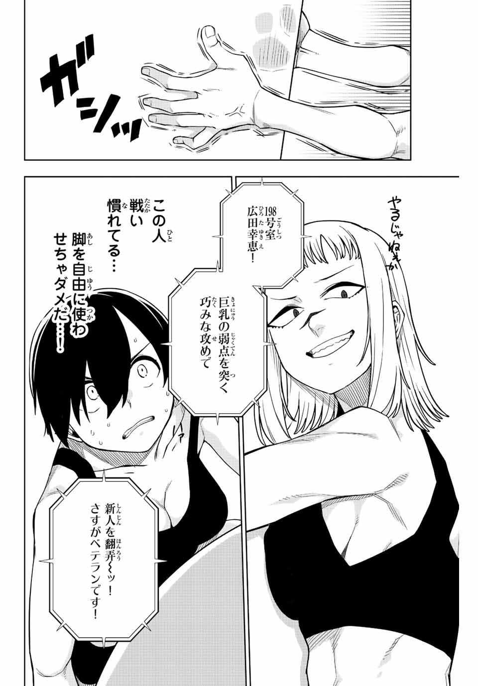 Gokuitten - Chapter 14 - Page 2