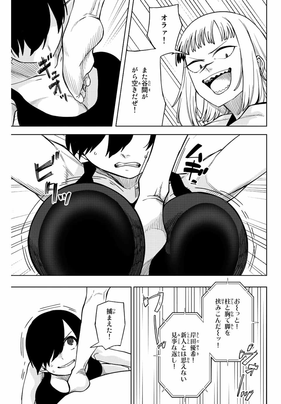 Gokuitten - Chapter 14 - Page 3