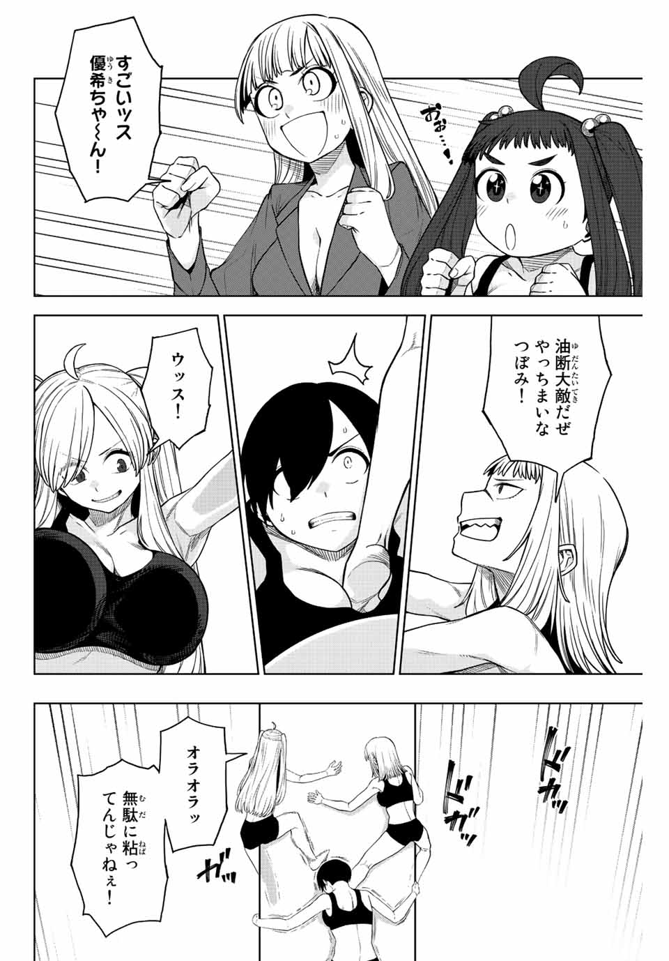 Gokuitten - Chapter 14 - Page 4