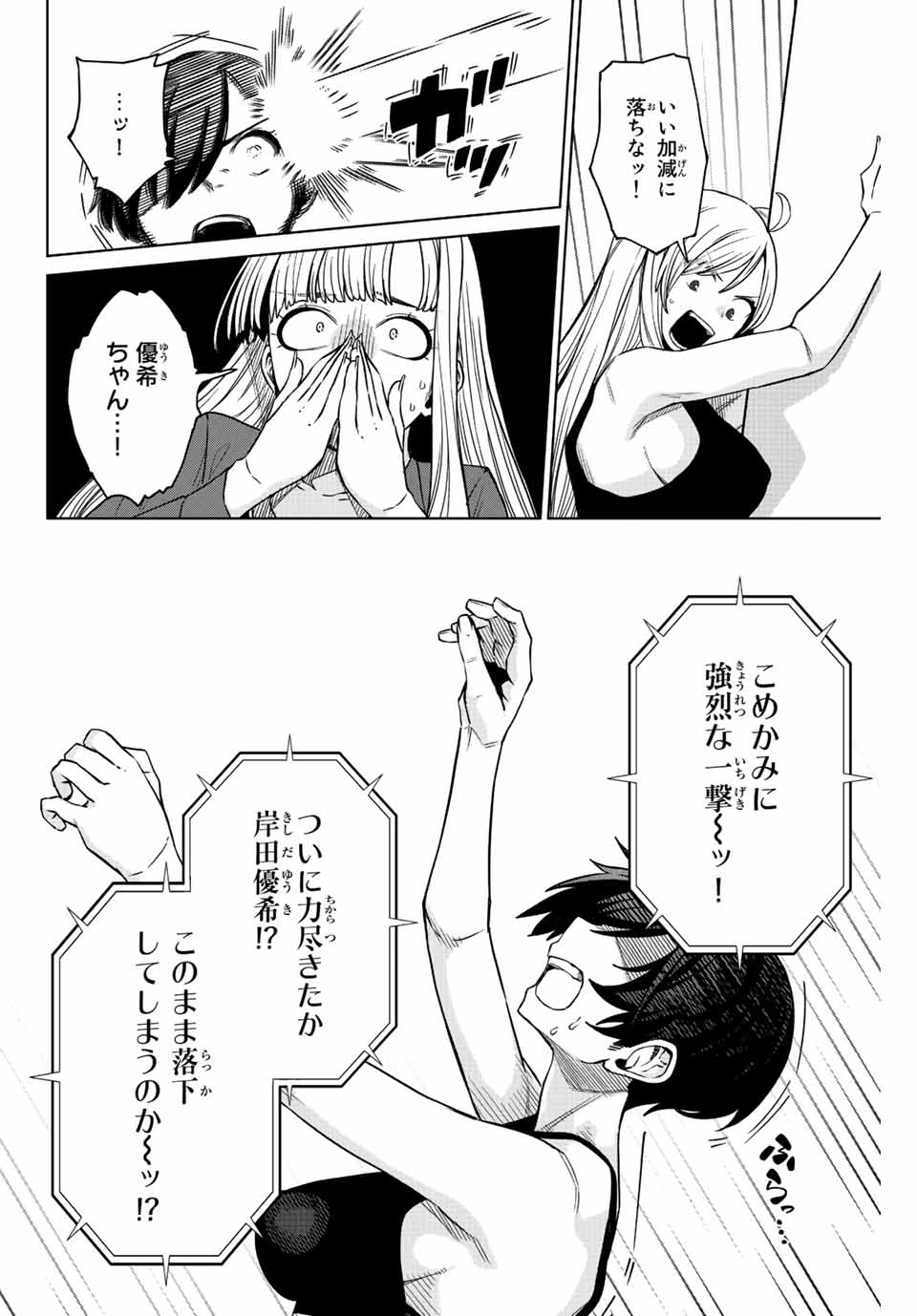Gokuitten - Chapter 14 - Page 6