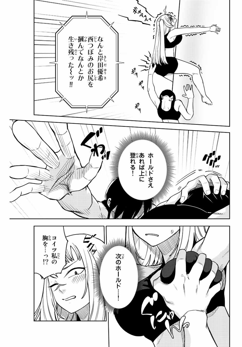 Gokuitten - Chapter 14 - Page 9