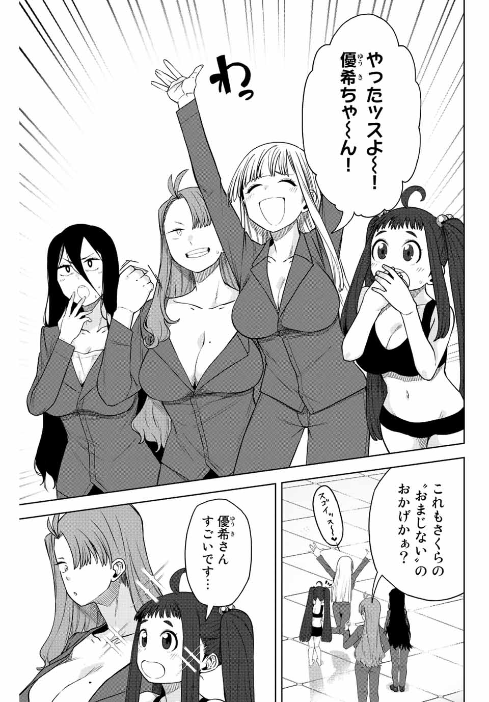 Gokuitten - Chapter 15 - Page 1