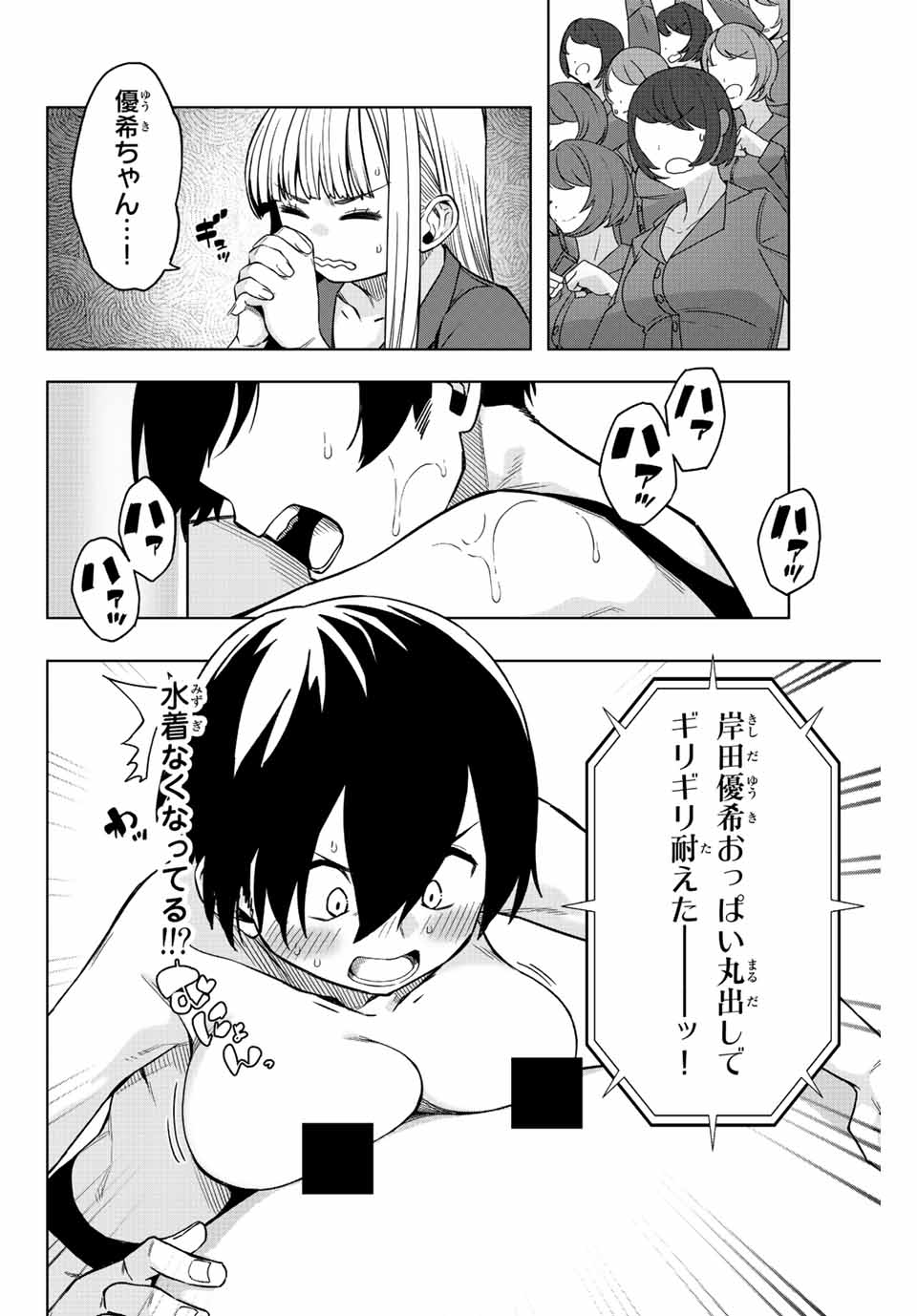 Gokuitten - Chapter 15 - Page 10