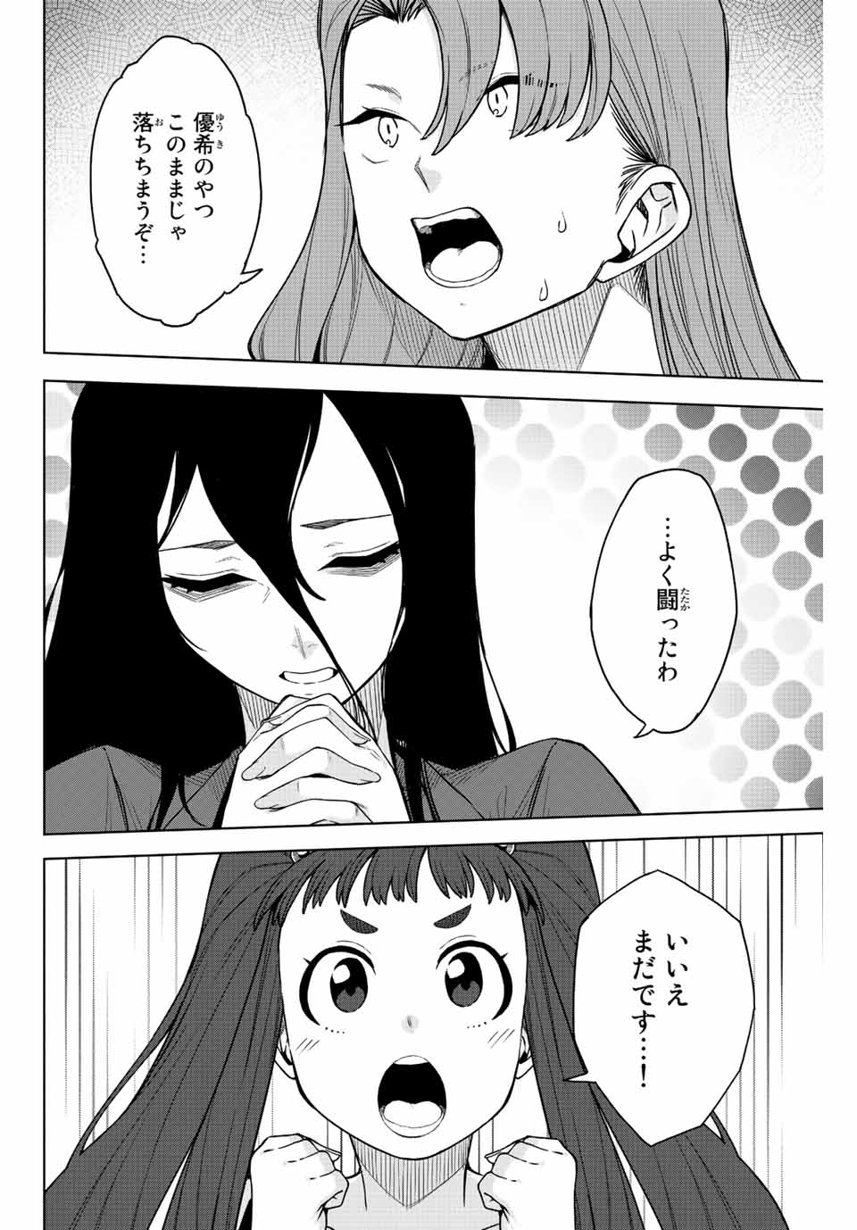 Gokuitten - Chapter 15 - Page 12