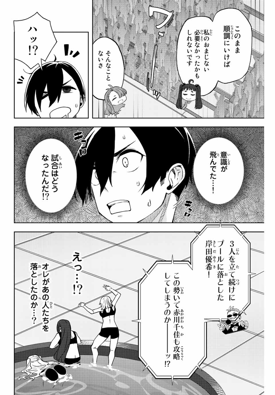 Gokuitten - Chapter 15 - Page 2