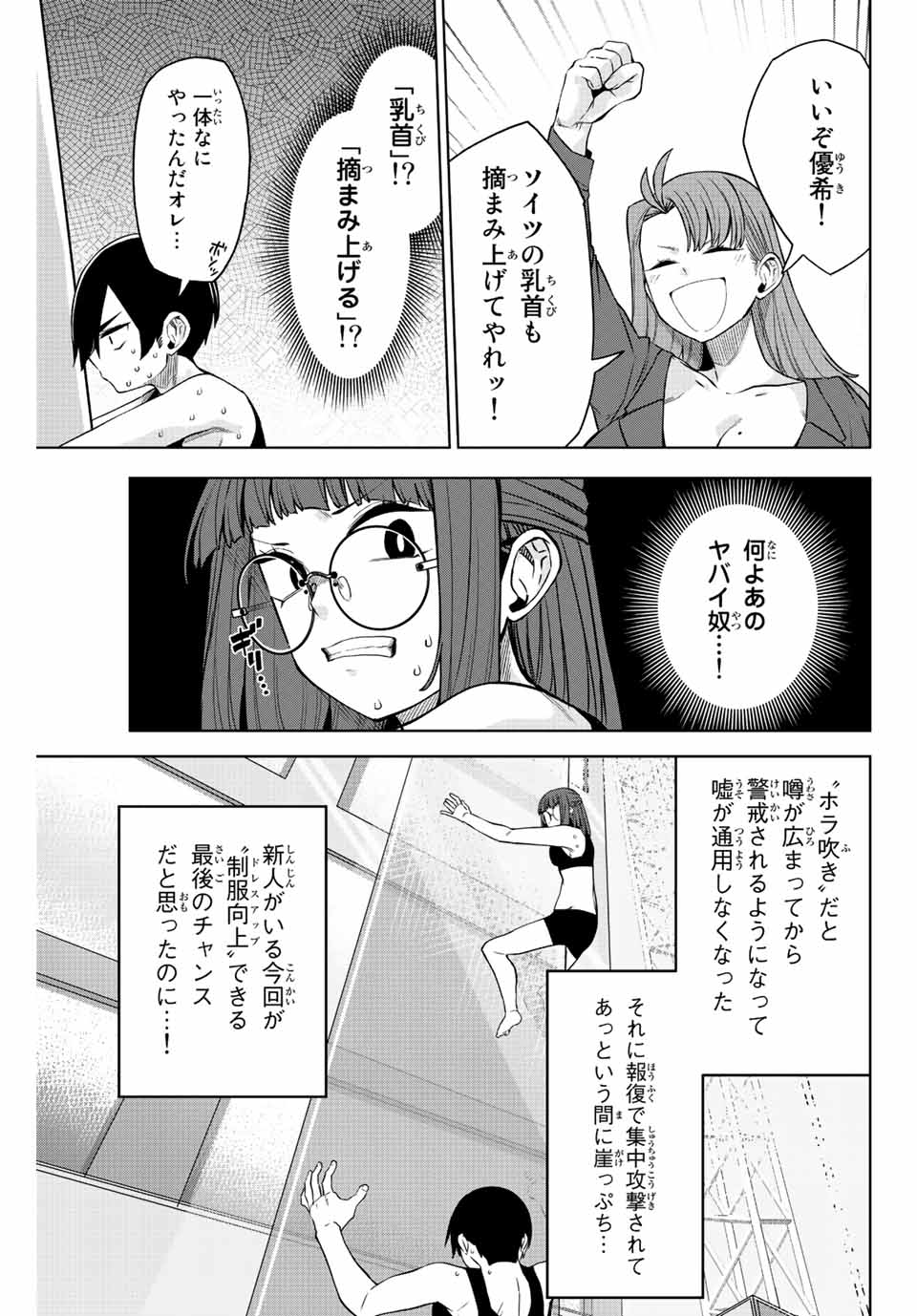 Gokuitten - Chapter 15 - Page 3