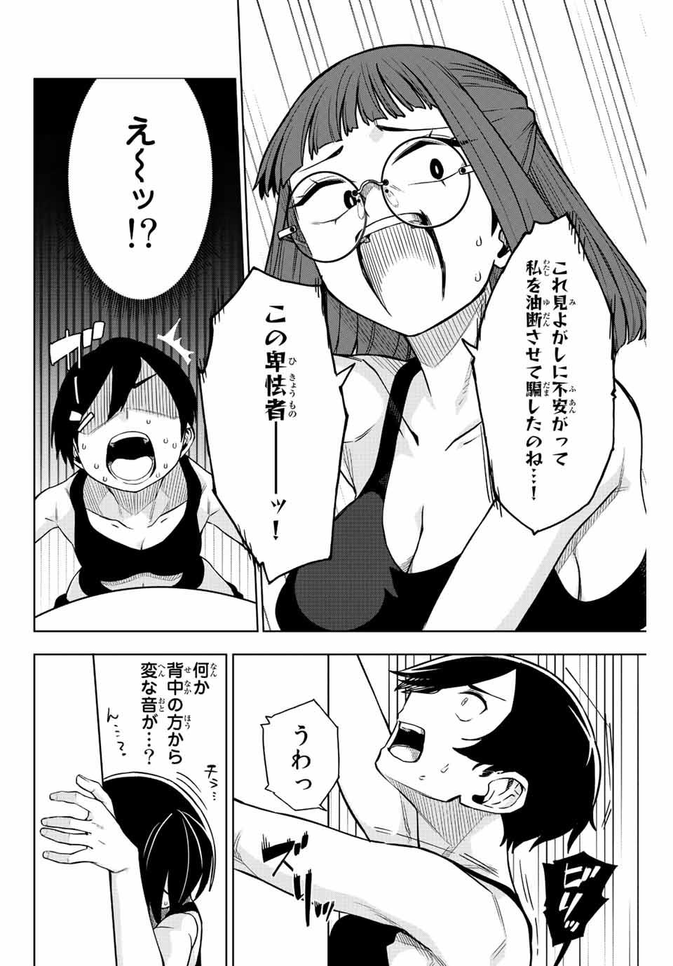 Gokuitten - Chapter 15 - Page 4
