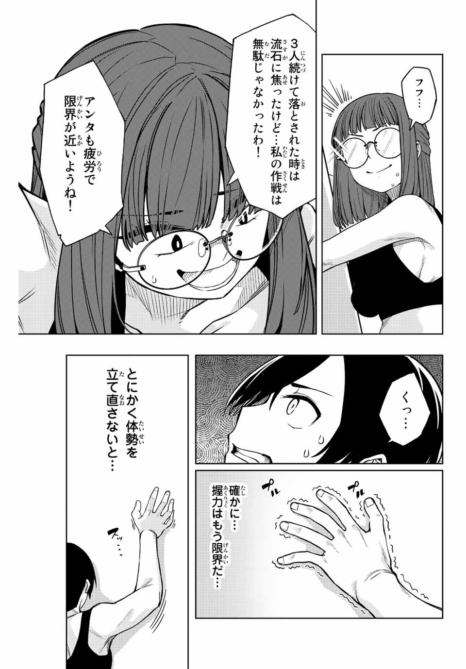 Gokuitten - Chapter 15 - Page 5