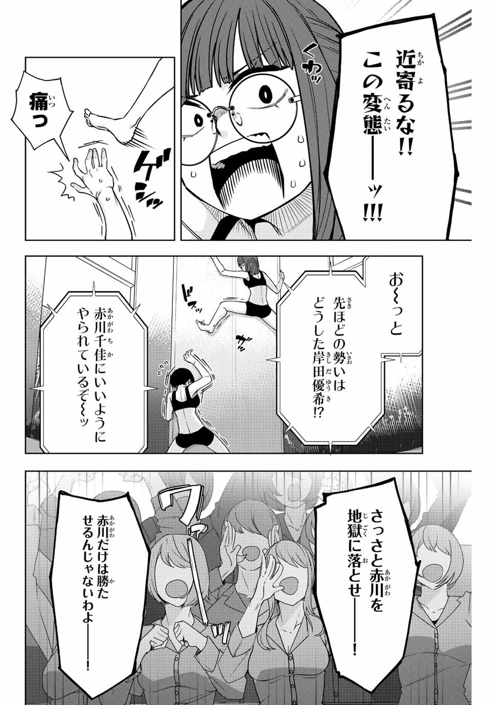 Gokuitten - Chapter 15 - Page 6