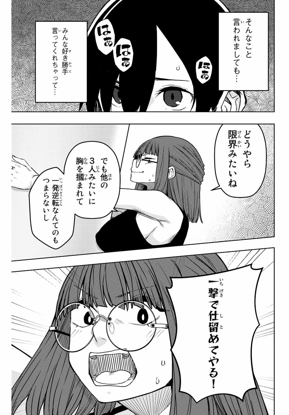 Gokuitten - Chapter 15 - Page 7