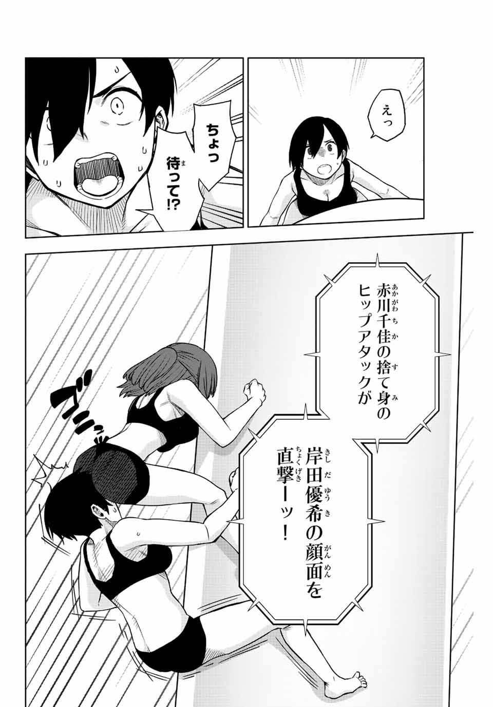 Gokuitten - Chapter 15 - Page 8