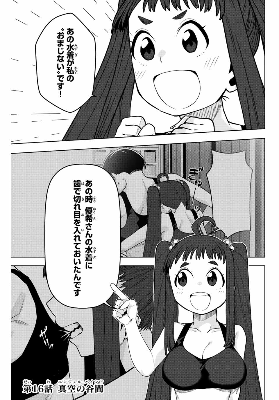 Gokuitten - Chapter 16 - Page 1