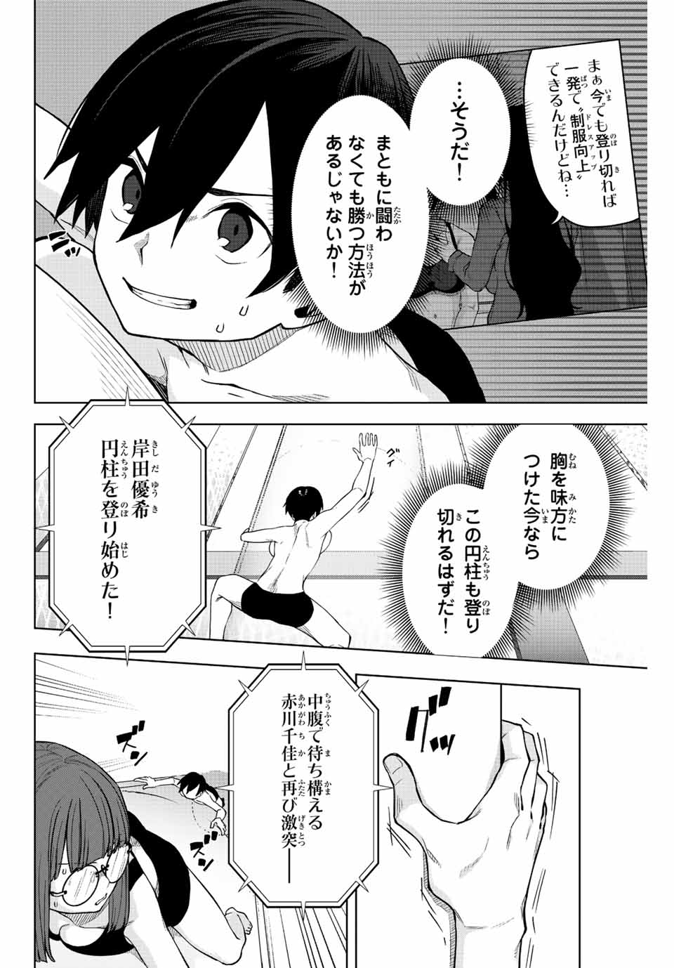 Gokuitten - Chapter 16 - Page 10