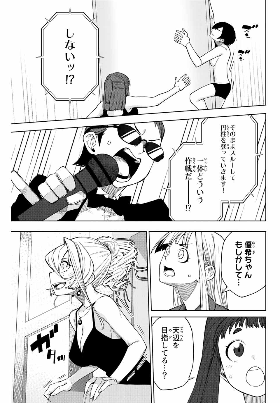 Gokuitten - Chapter 16 - Page 11
