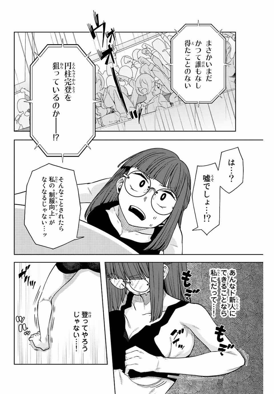 Gokuitten - Chapter 16 - Page 12