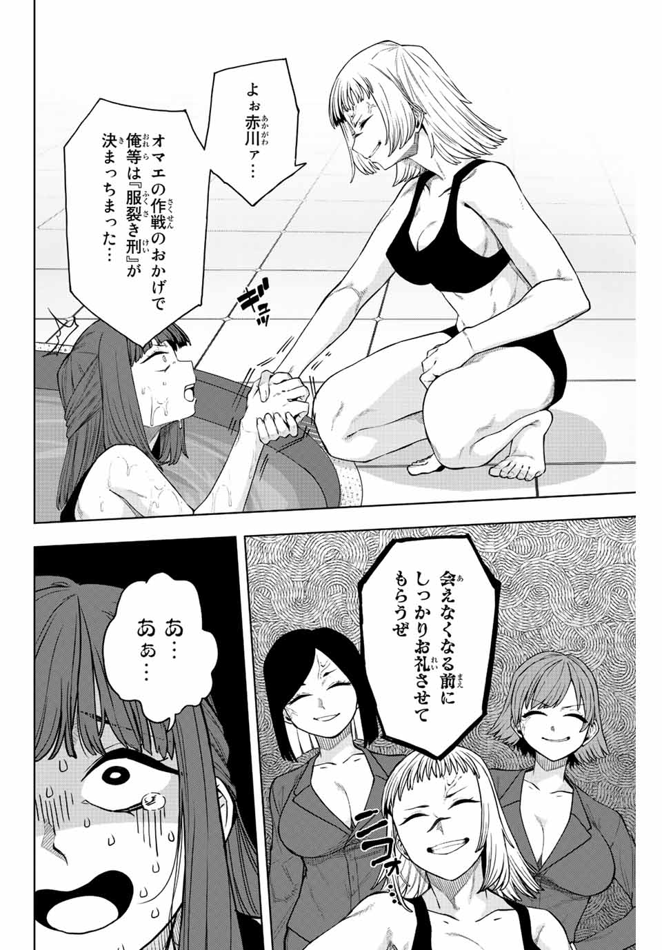 Gokuitten - Chapter 16 - Page 14