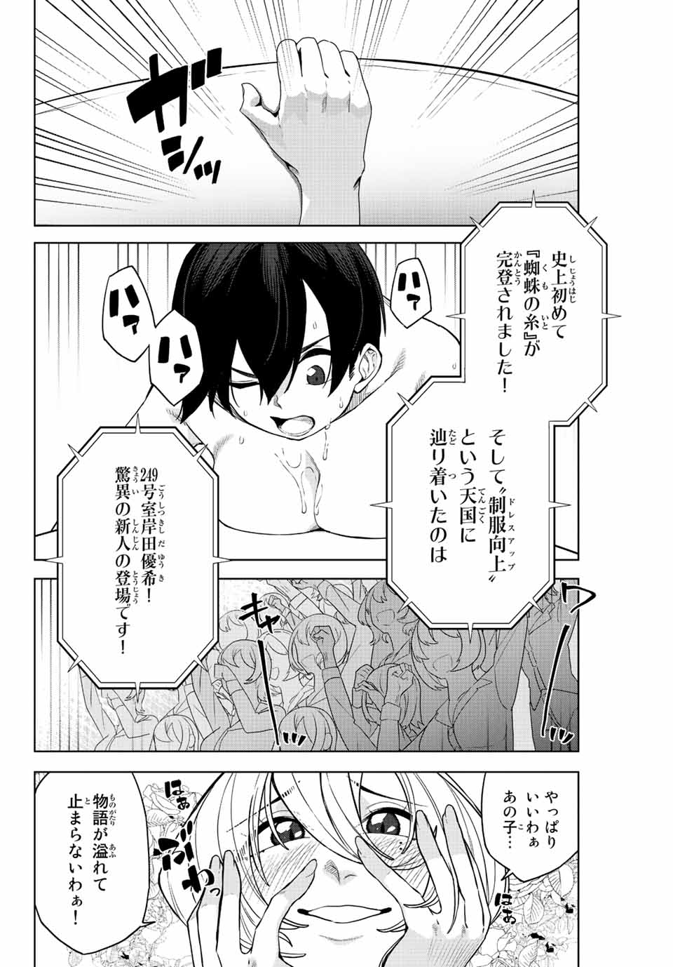Gokuitten - Chapter 16 - Page 16