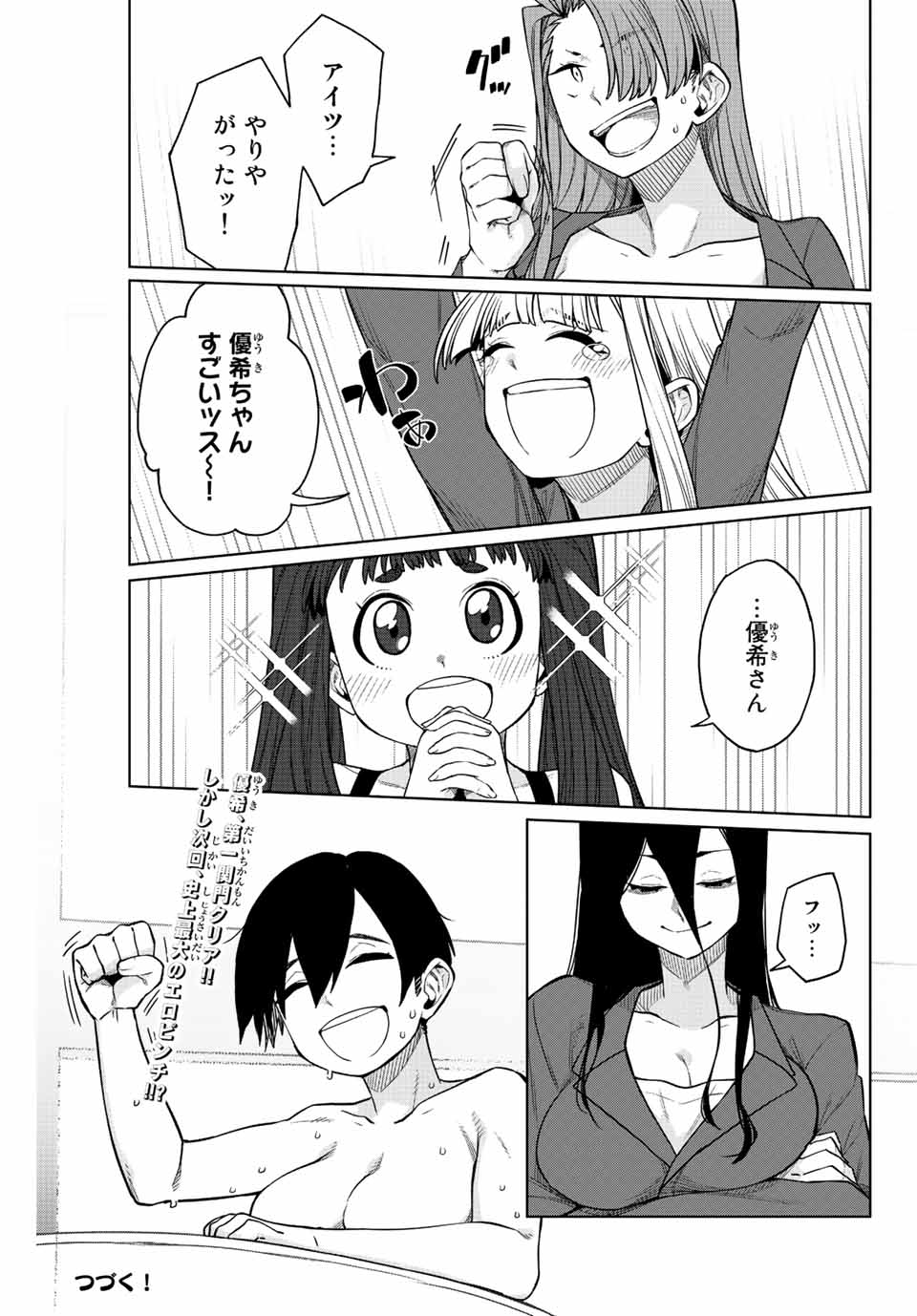 Gokuitten - Chapter 16 - Page 17