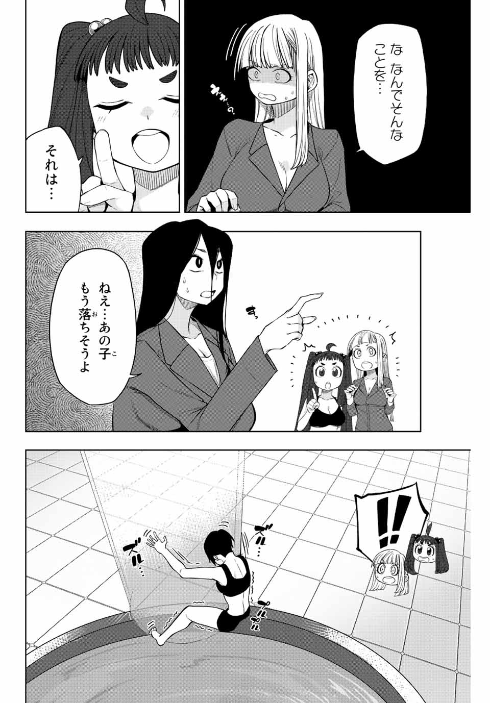 Gokuitten - Chapter 16 - Page 2