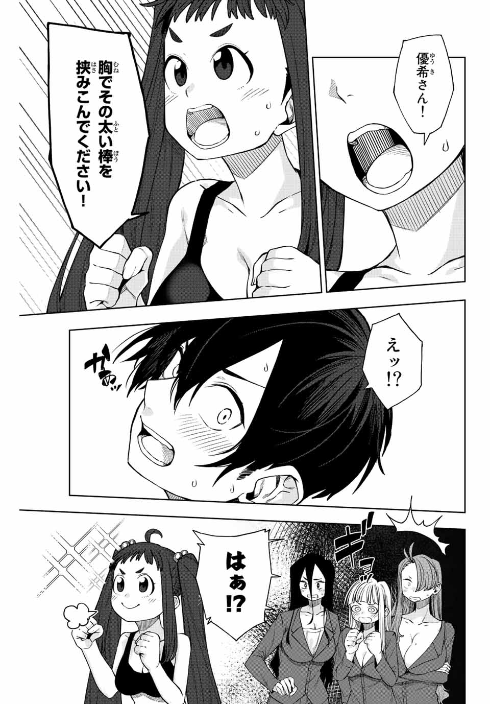 Gokuitten - Chapter 16 - Page 3
