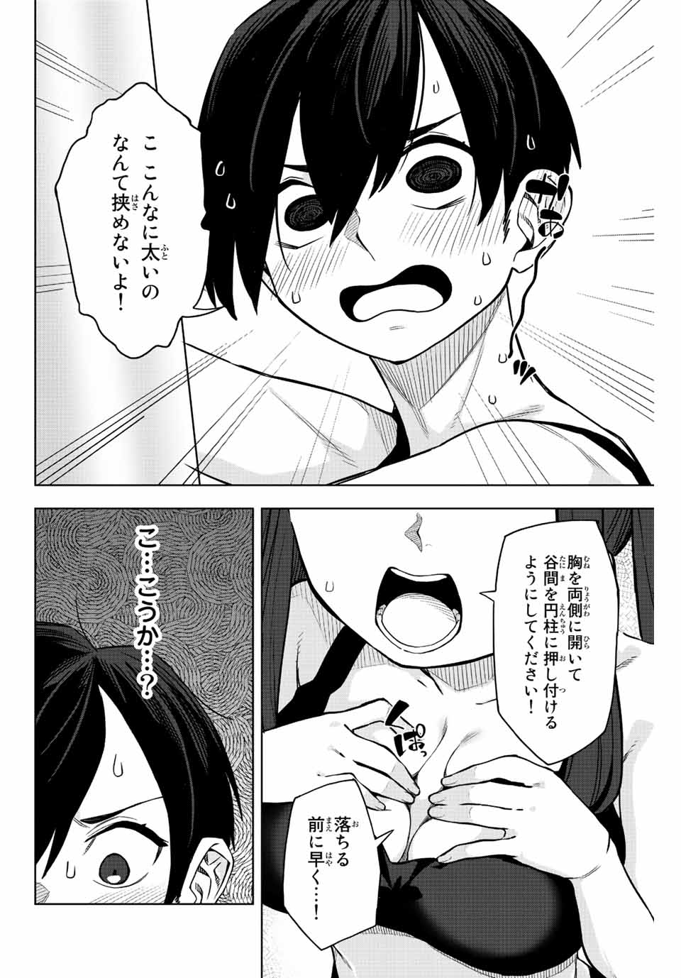 Gokuitten - Chapter 16 - Page 4