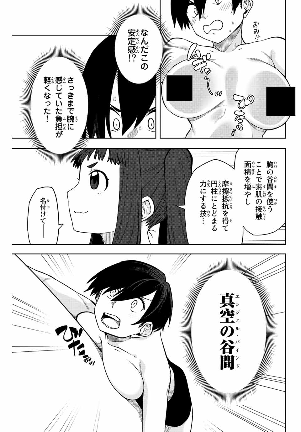 Gokuitten - Chapter 16 - Page 5
