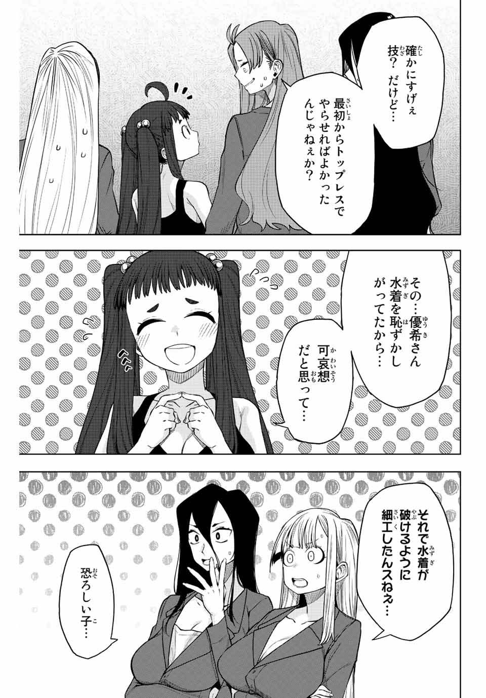 Gokuitten - Chapter 16 - Page 7