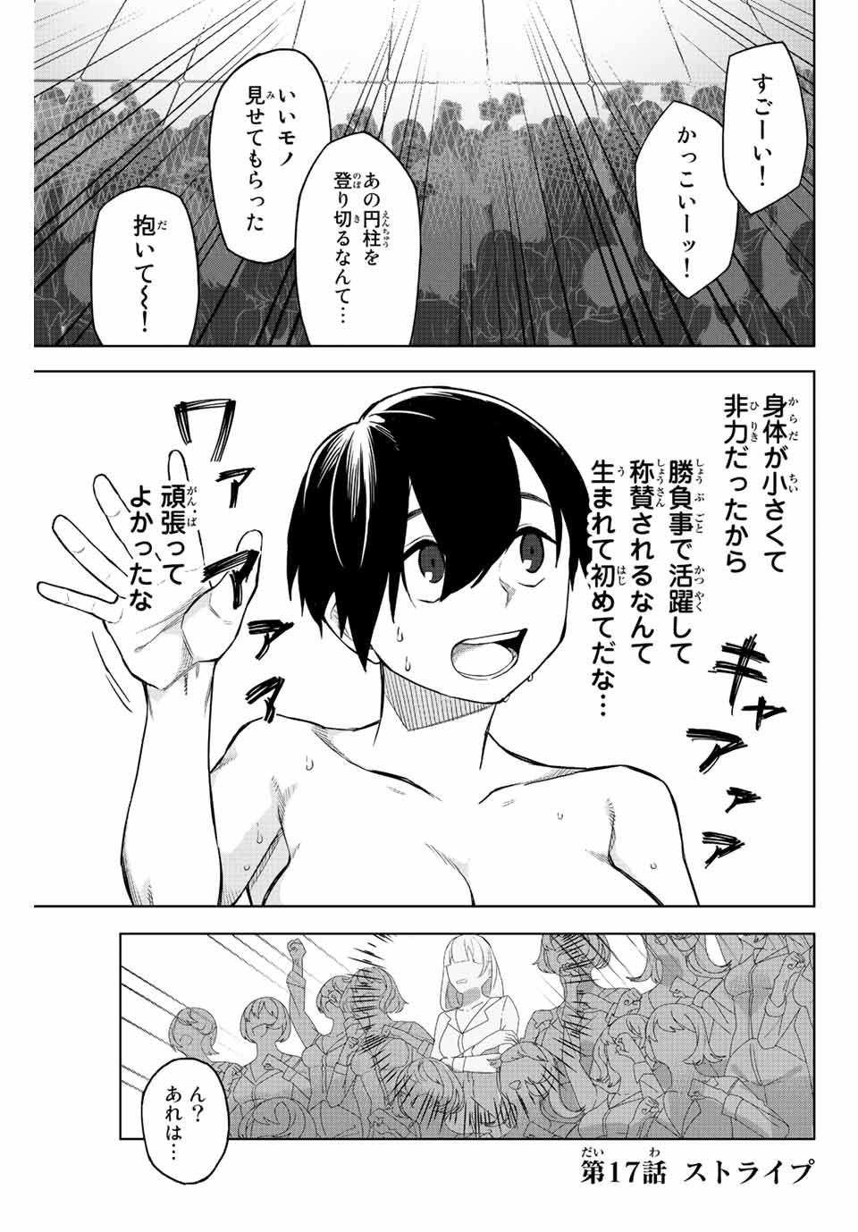 Gokuitten - Chapter 17 - Page 1