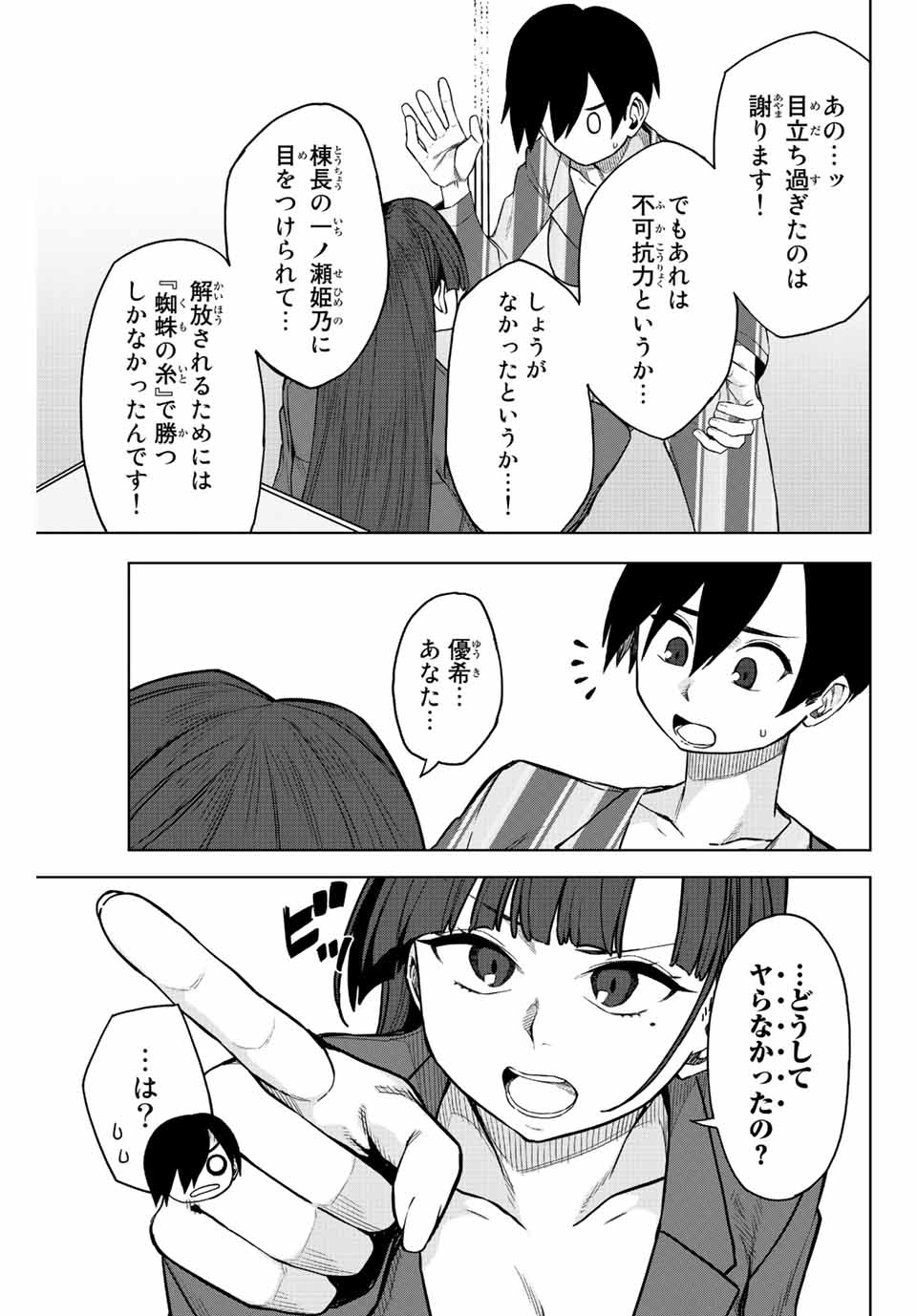 Gokuitten - Chapter 17 - Page 11