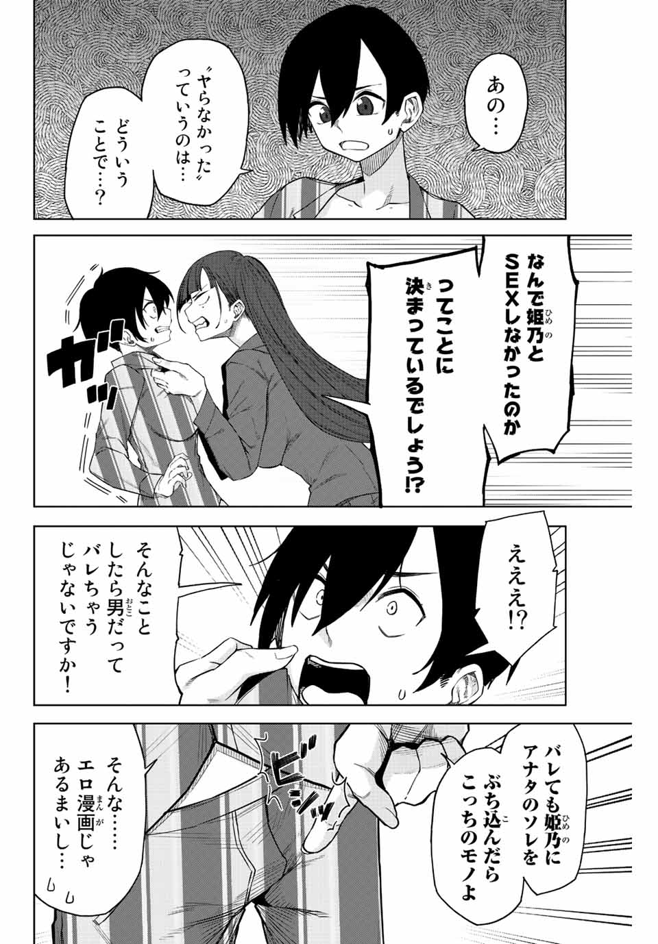 Gokuitten - Chapter 17 - Page 12