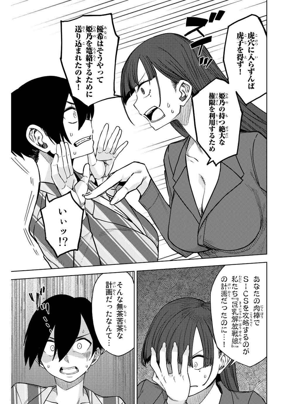 Gokuitten - Chapter 17 - Page 13