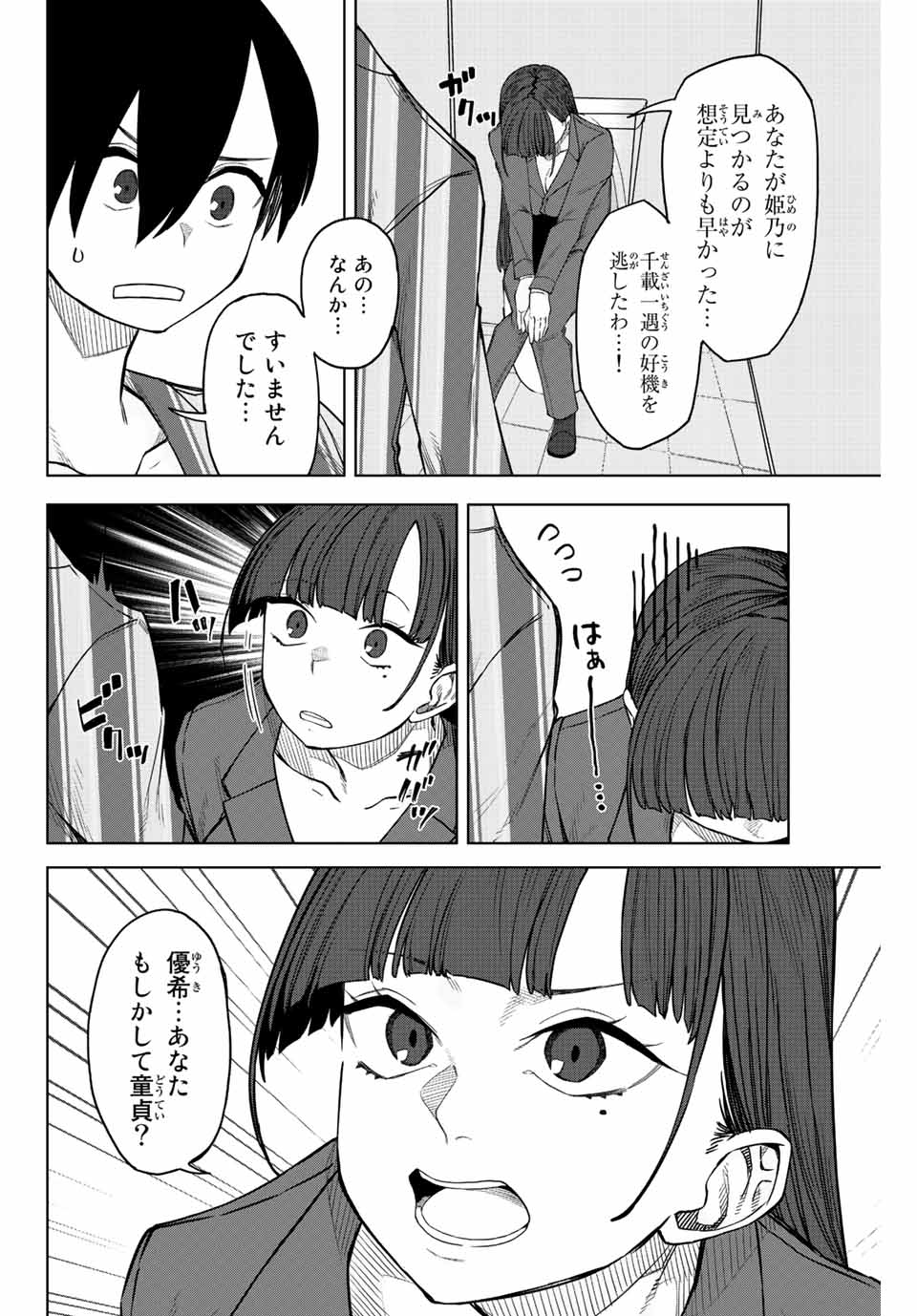 Gokuitten - Chapter 17 - Page 14