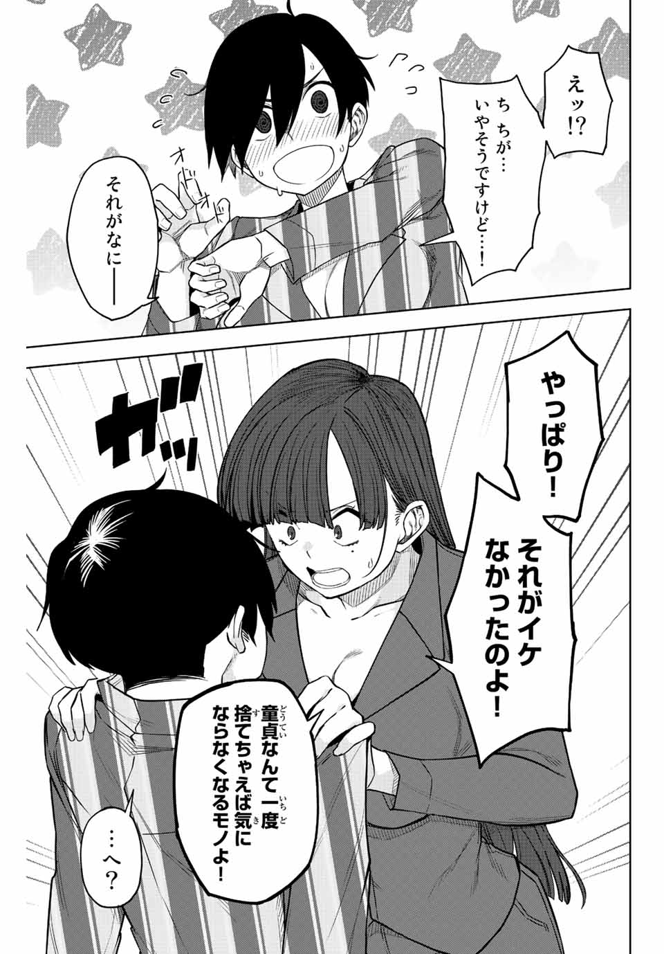 Gokuitten - Chapter 17 - Page 15