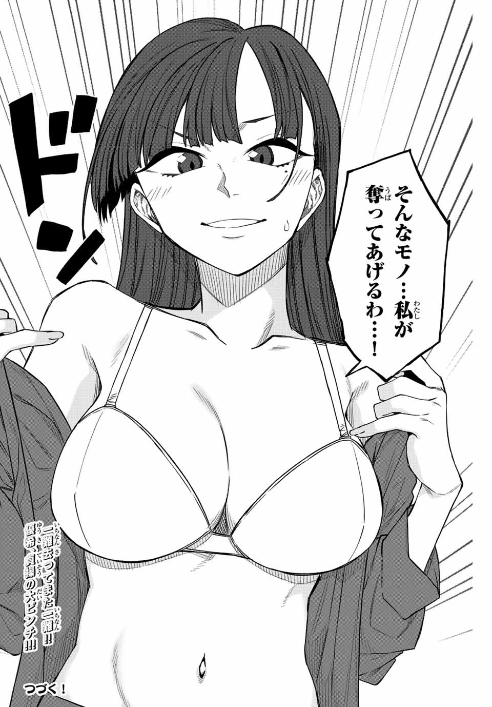 Gokuitten - Chapter 17 - Page 16