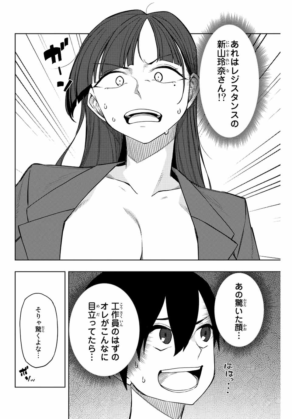 Gokuitten - Chapter 17 - Page 2